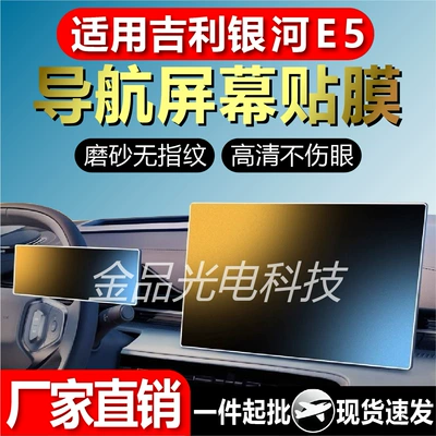 Suitable for Geely Galaxy E5 Navigation Screen Flexible Tempered Film Car Interior Central Control Instrument Film Manufacturer Ready Stock