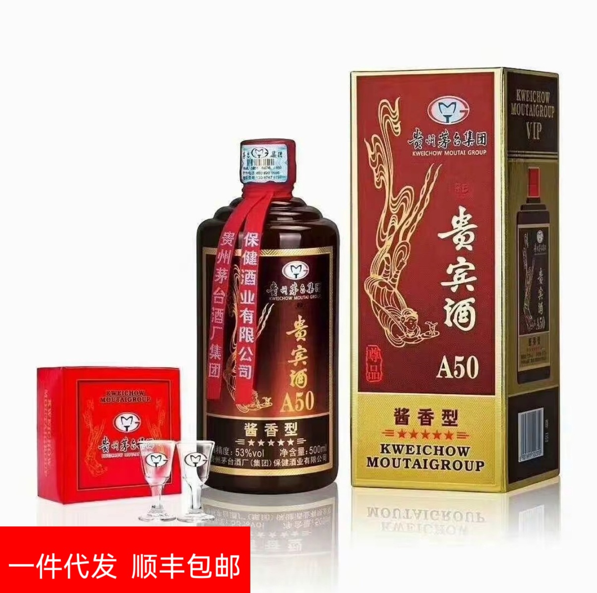 贵州茅台镇集团贵宾酒A50酱香型白酒53度纯粮酒500ml*6整箱批发