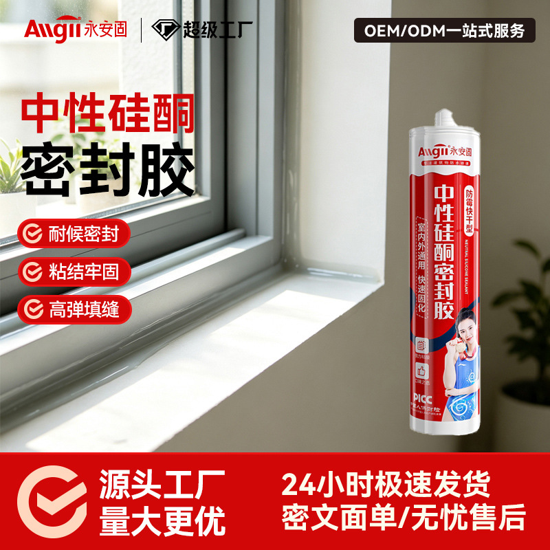 批发透明密封厨卫结构中性硅酮封边防水防霉鱼缸高粘度玻璃胶打胶