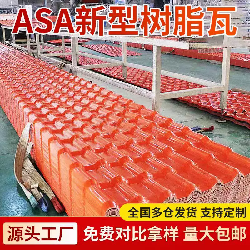 asa合成树脂瓦屋顶改造别墅农村瓦片厂房搭建加厚中式仿古瓦