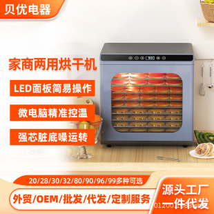 New Household 10-Layer Food Dryer for Meat, Seafood, Plastic Dehydration, Commercial Energy-Saving Fruit and Dried Fruit Machine