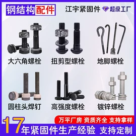 螺栓;紧固件连接件;螺钉