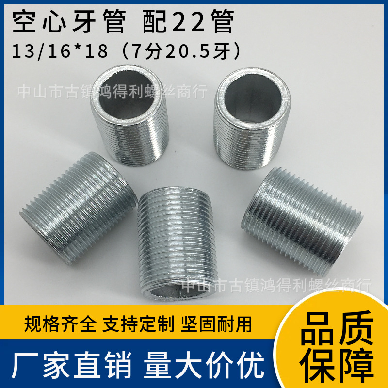 配22管13/16*18英制美制空心牙管灯饰五金 牙杆全牙牙管 螺杆细牙