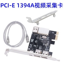 ̨ʽ����PCI-E1394A�Uչ���z��CDV HDV����ҕ�l�ɼ�VIA6315оƬ