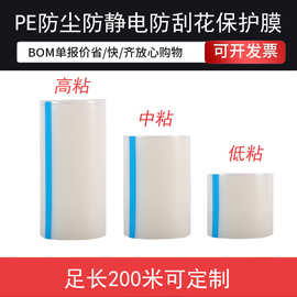 透明自粘不残胶膜不锈钢塑料保护膜 防刮伤透明中高低粘pe保护膜