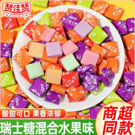 瑞士糖混合水果味软糖独立小包装喜糖儿童学生休闲零食糖果散装