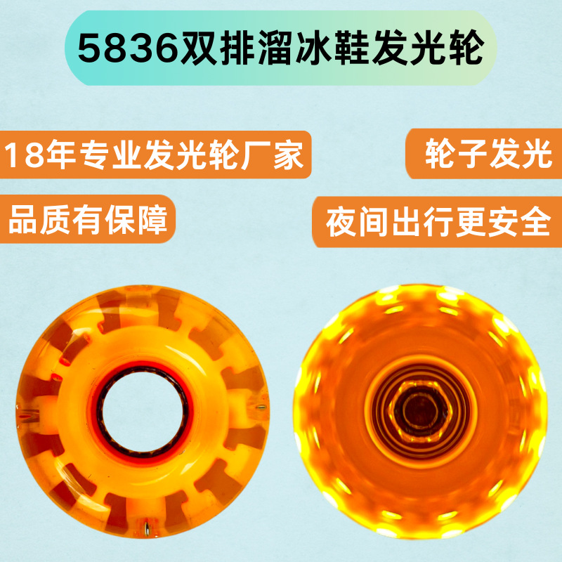 5532 double row skates PU luminous wheel highlight 4 lights flash wheel new accessories foreign trade children adult universal