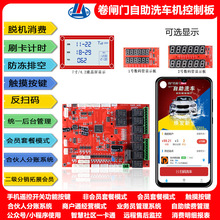 无人管理自助洗车机控制板后台管理设备卷闸门自助洗车机系统开发