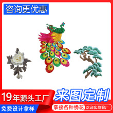 国风旗袍多彩孔雀松树花朵刺绣布贴衣服装饰辅料手工DIY绣花贴片