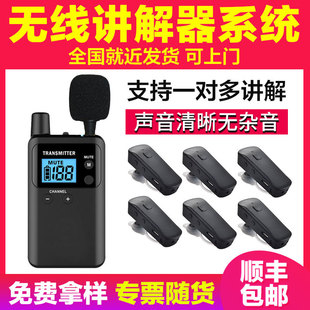 Mountain and Water Room Wireless narrator one-to-many Bluetooth Guide Museum government and enterprise electronic guide with Team commentary