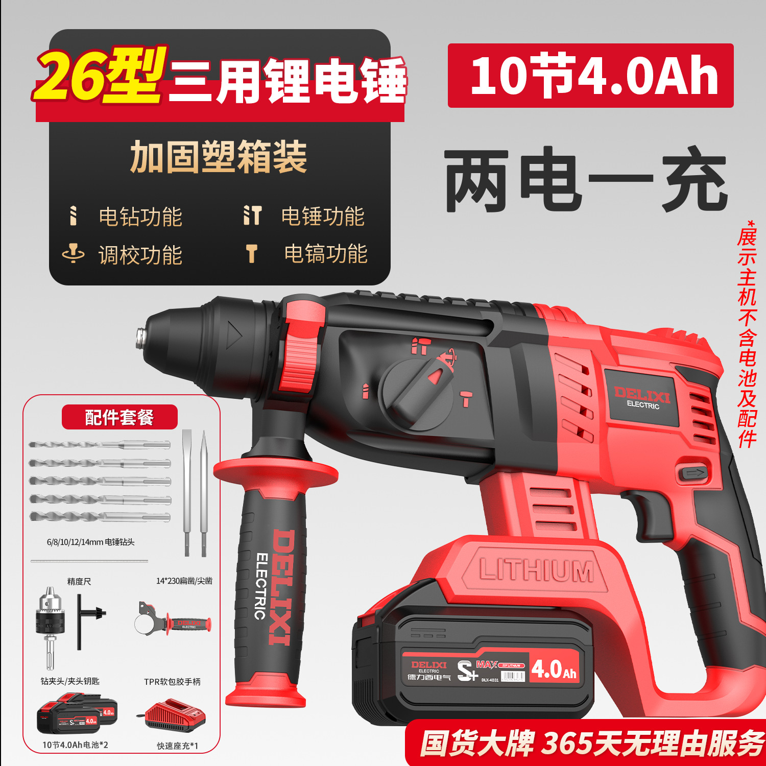 Delixi brushless rechargeable electric hammer electric pick three-purpose high-power industrial impact electric drill concrete Lithium electric hammer