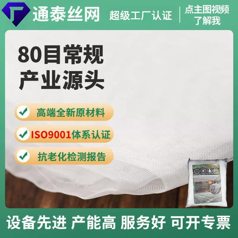 跨境亚马逊厂家切片防虫网罩果蔬植物80目常规可拼接大棚防虫网