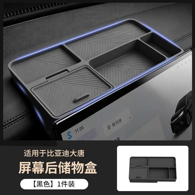 Suitable for 26 Byd Models, Silicone Mat for the Rear Storage Box of the Screen, Practical Accessories, Special Car Interior Decoration Items