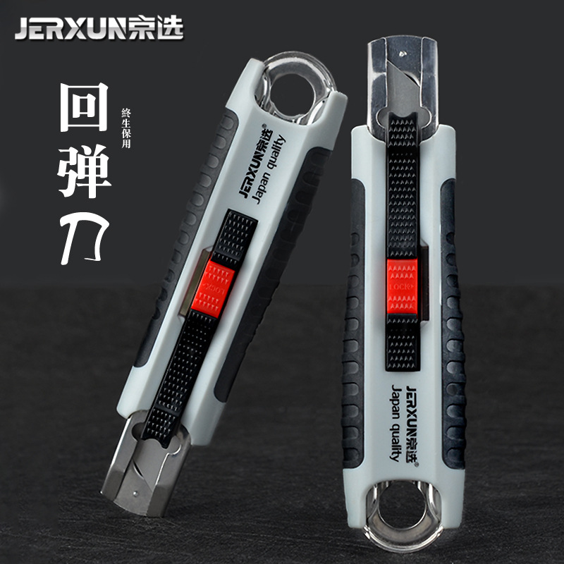 京选美工刀自动回弹安全刀弹簧式伸缩切割大号开箱拆快递裁墙壁纸