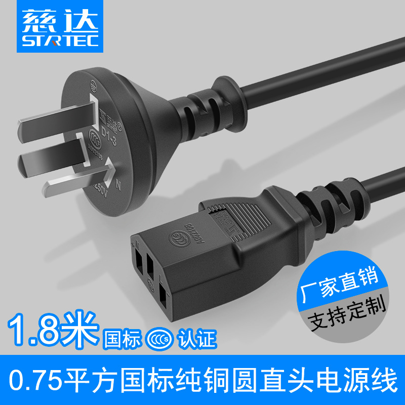 D1-3小圆直头电源线PVC三芯3插插头线电脑品字尾电源线 1.8米