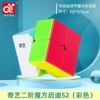 Qiyi 2 -order enlightenment (color)