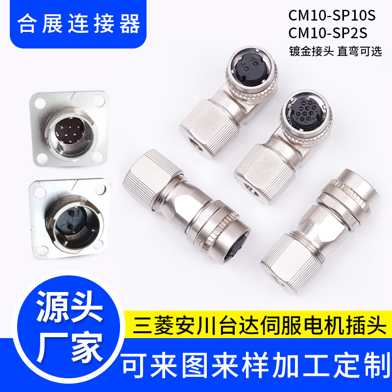 直头弯头数控系统编码螺纹接头 伺服动力编码器刹车接头DDK CM10
