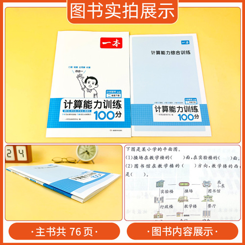 Spring 2024 One Book Calculation Memorization Ability Training 100 Points Grade 1-6 Math Practice Workbook