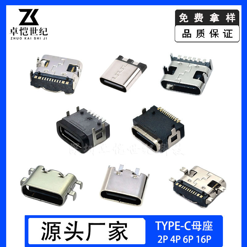 TYPE-C母座6P板上四脚 立式 直插 沉板16P卧式贴片3.1 USB充电口