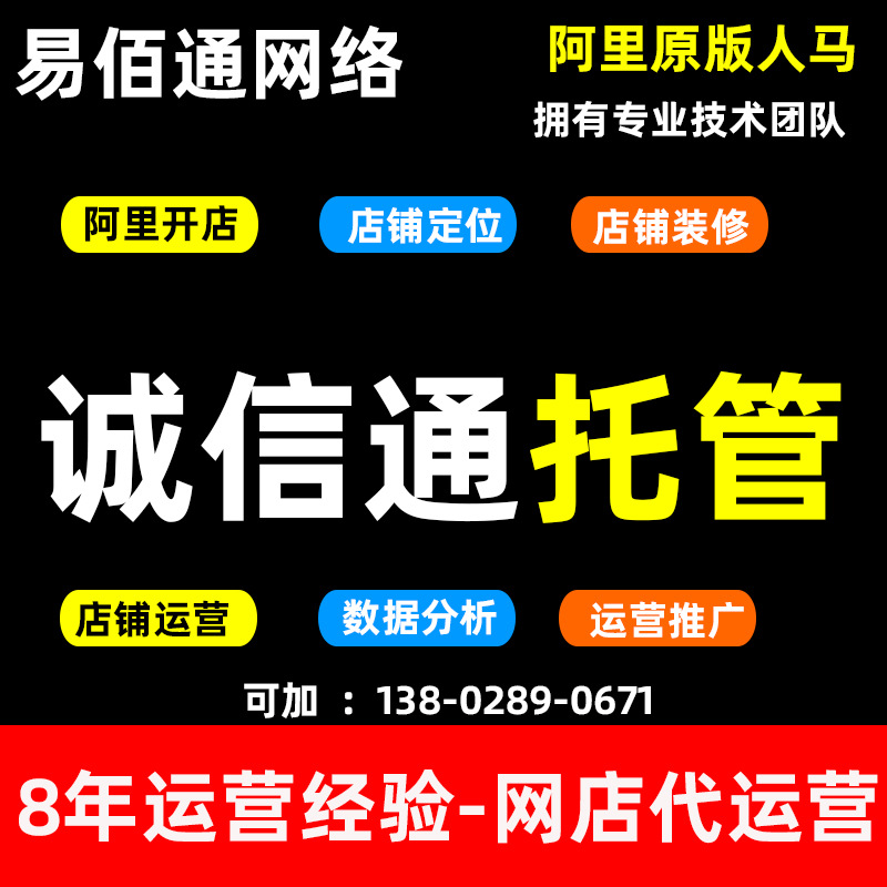 入駐阿裏巴巴誠信通排名優化托管代運營服務1688誠信通辦理開戶