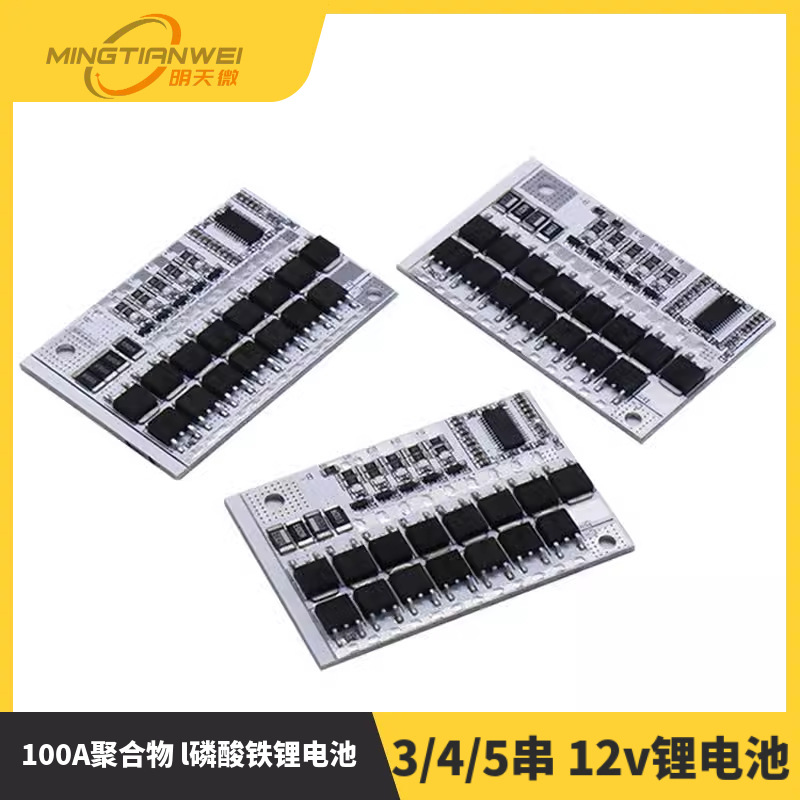 3/4/5串 12v锂电池 100A聚合物 l磷酸铁锂电池保护板 带均衡