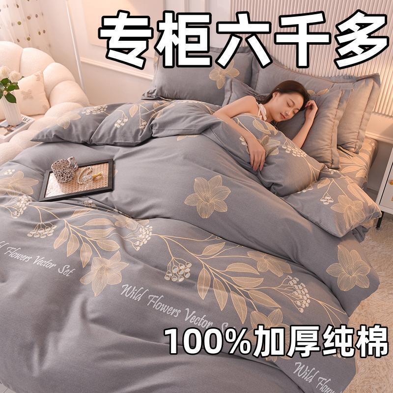 【店铺热销】新款1OO%加厚亲肤磨毛纯棉四件套全棉床单被套三件套