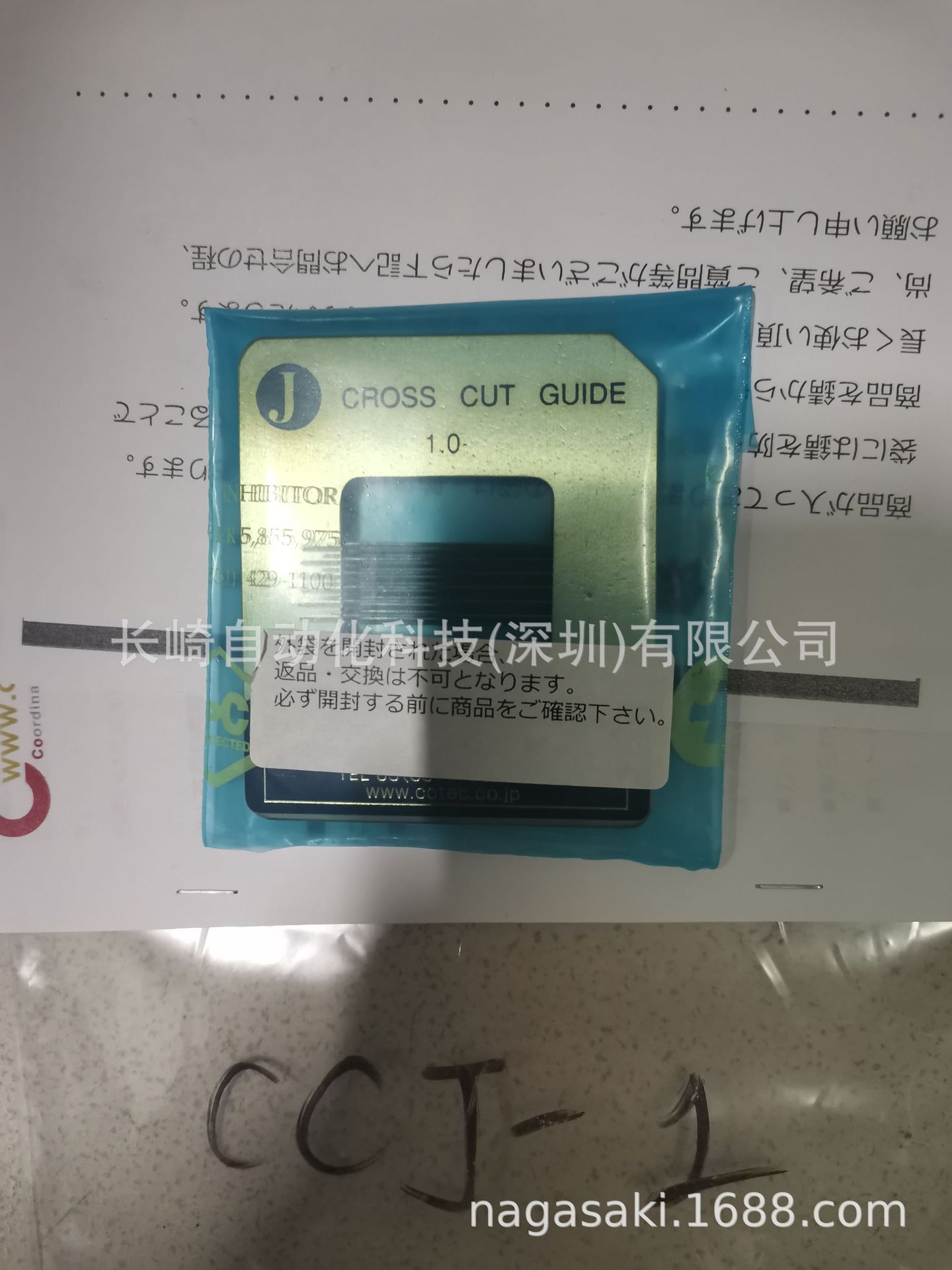 CCJ1日本cotec附着力测试板CCJ2议价