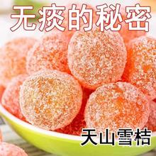 冰糖金桔干2斤天山雪桔袋装蜜饯果脯果干办公室休闲零食500g