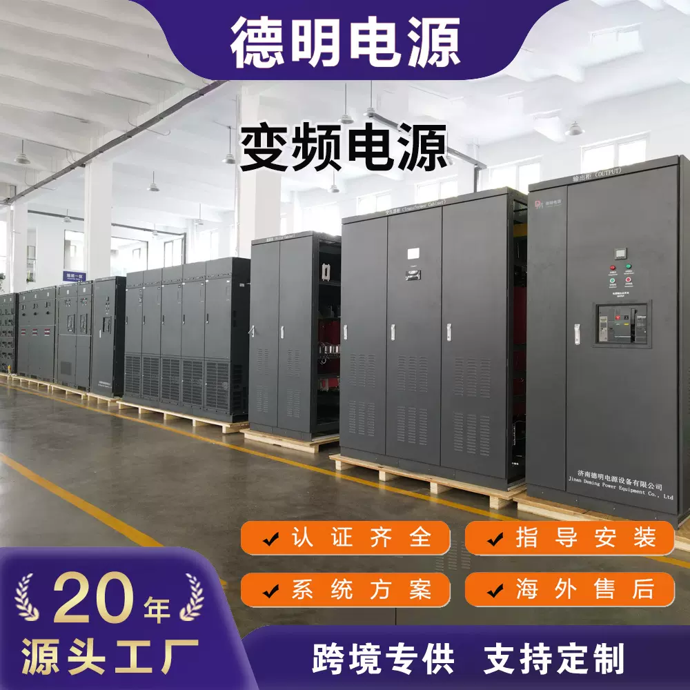 稳压稳频电源大功率1000KW可用于永磁发电机源头厂家跨境专供