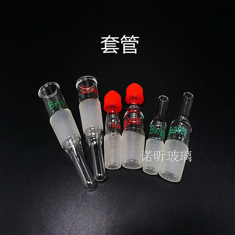 玻璃温度计套管 搅拌器套管 螺口温度计套管19#24#实验室温度计用