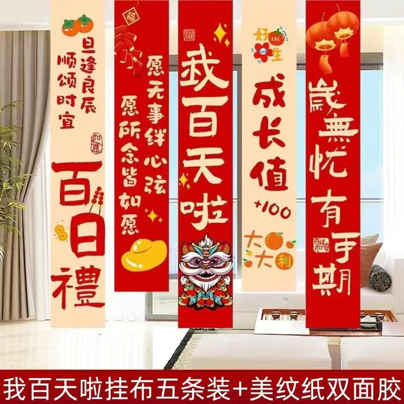 蛇宝宝满月百日宴布置背景墙挂布条幅装饰百天仪式30天百岁周礼|undefined