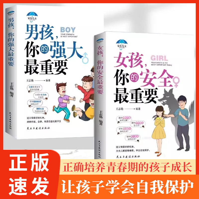 Boy Your Strongest Most Important Book Girl Your Safety Most…