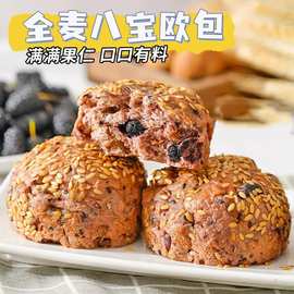 全麦八宝坚果欧包面包混合坚果果仁休闲零食代早餐饱腹解馋包袋装