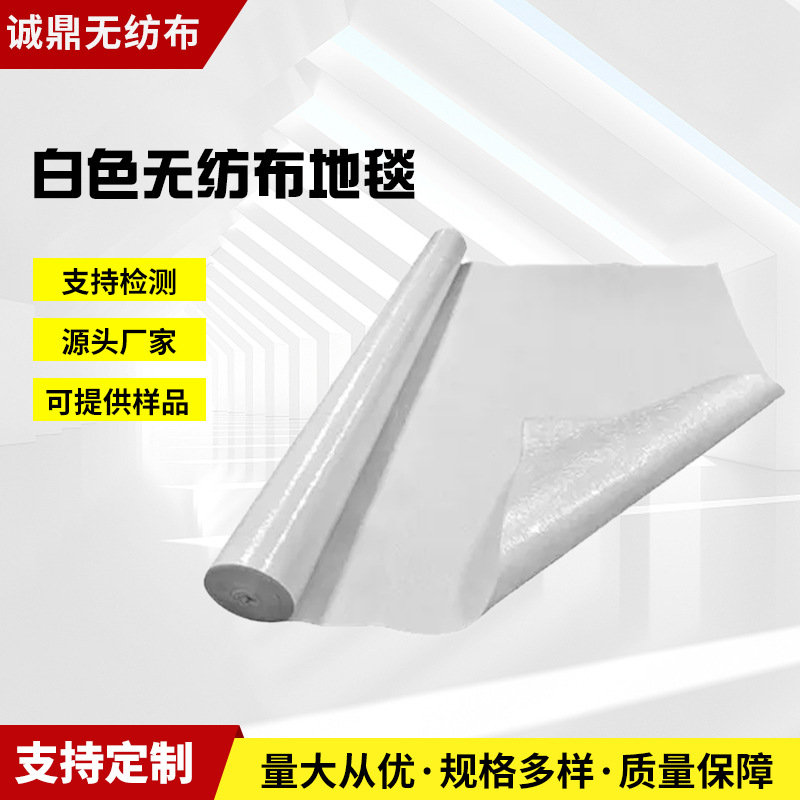 白色无纺布耐撕无纺布环保工业印刷汽车内饰白色顶棚布针刺无纺布