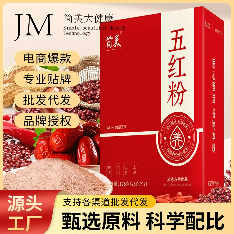 五谷杂粮五红粉红养粉红豆薏米枸杞粉代餐粉膳食纤维谷物营养品