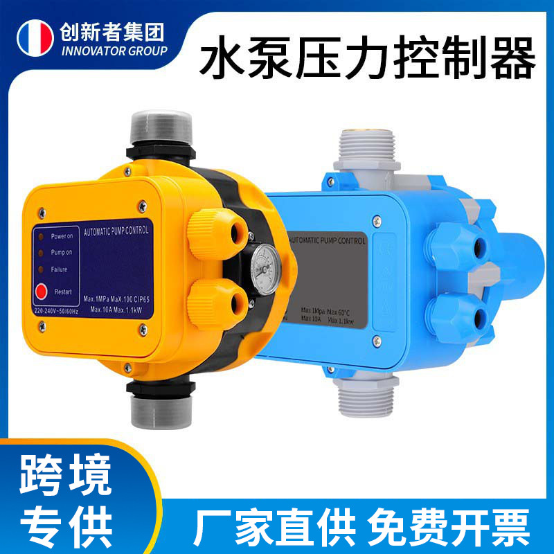 亚马逊专供电子压力开关全自动水泵 增压泵水流控制器智能家用水