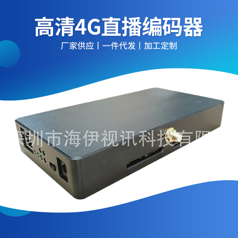 供应HDMI高清4G直播编码器 4G直播系统 北京无人机4G图传设备批发