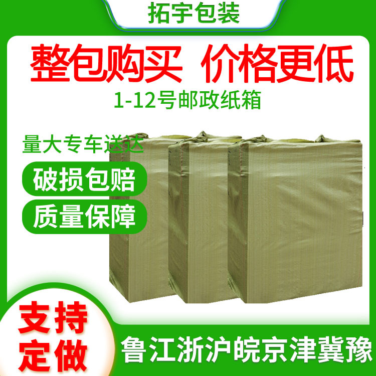整包批发快递空白纸箱电商专用物流打包箱子发货纸盒1-12号加厚