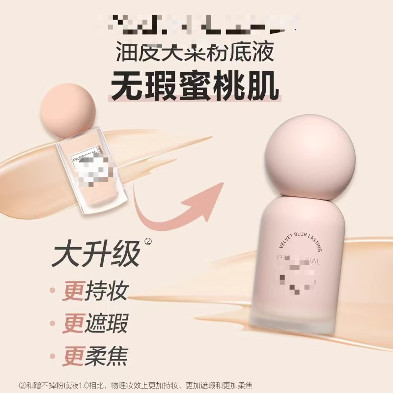 蹭不掉粉底液3.0底妆看不见轻薄控油持久扒脸不脱妆遮瑕混油皮|undefined