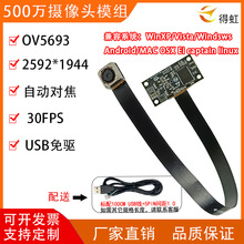 OV5693USB���500�f�z���^ģ�M FPC�ž��R�e�ߴaģ�KAF�Ԅӌ���