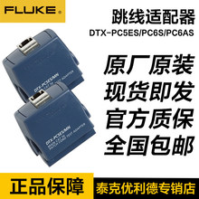 FLUKE������DTX-PC6AS PC6S PC5ES�����m������|�����xDTX-1800