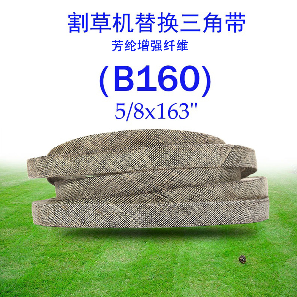 (B160)0.625x163in 干包布三角带522795901 539104335 适用于AYP