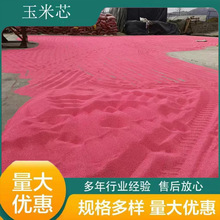 花香型樟脑丸玉米芯 染色玉米芯颗粒 香包香囊填充玉米芯颗粒