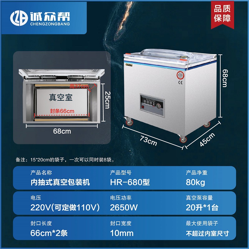 Вакуумный упаковщик Chengzhongbang HR680 (промышленный 20L)