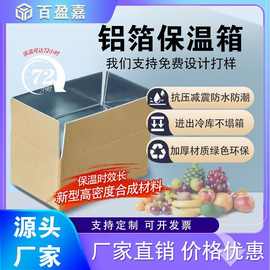 百盈嘉生鲜牛皮铝箔保鲜保温箱 邮政2-7号标准箱 烘培果蔬冷冻食