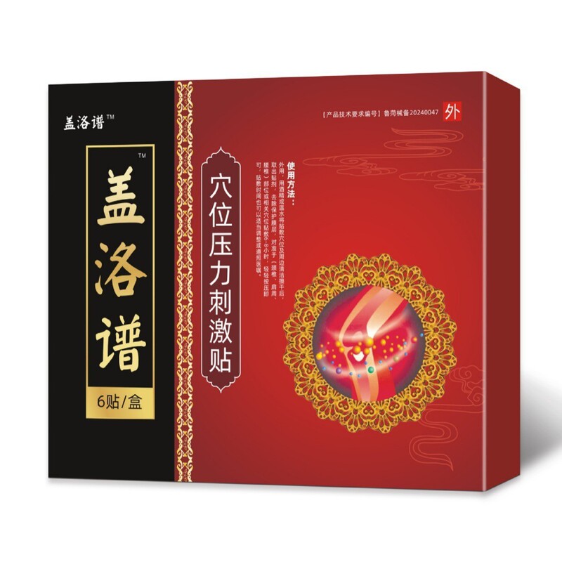 盖洛谱膝盖穴位压力刺激贴膝盖疼痛关节损伤共厂现货一件代发|undefined