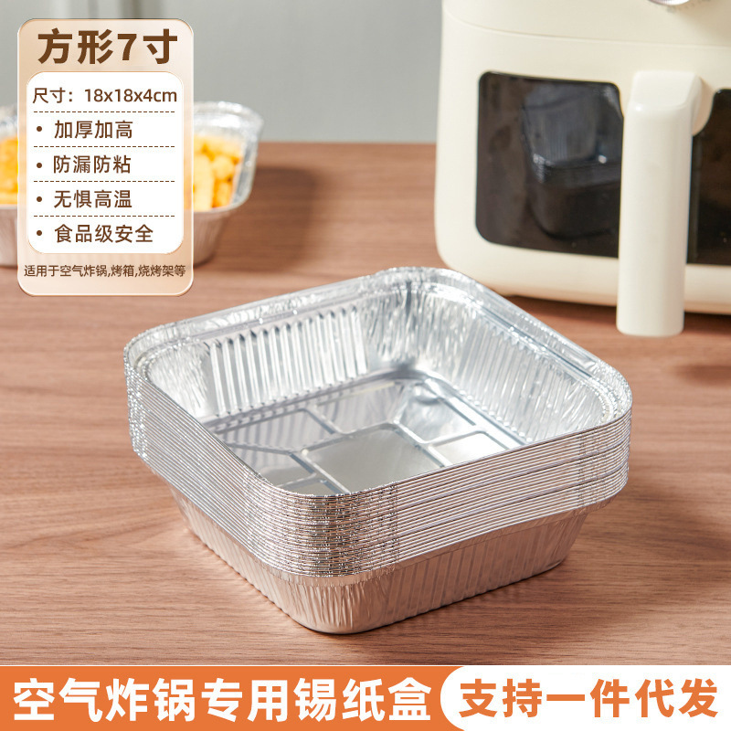空气炸锅专用锡纸碗方形烤盘锡纸盒烘焙锡纸烤箱家用铝箔纸锡纸盘|undefined