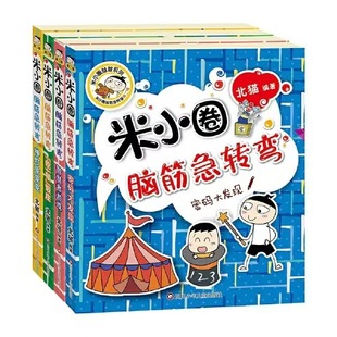 Mi Xiaoquan Brain Teasers Second Series (Set of 4 Volumes) Authentic Guaranteed, Fake One, Pay Four, Express Delivery, Free Shipping