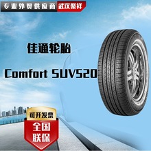 佳通轮胎 (GITI ) 225/60R18 100H Giti Comfort SUV520花纹