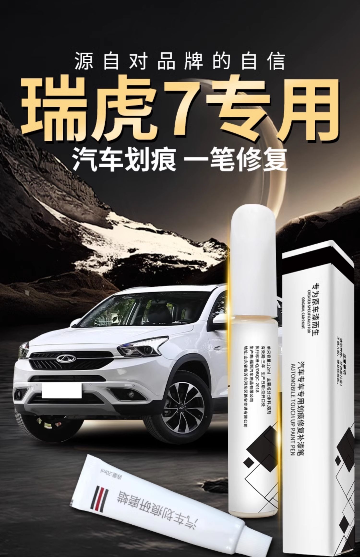 Chery Tiggo 7 touch-up pen plus car paint scratch repair 2023 model 24-point paint modification accessories